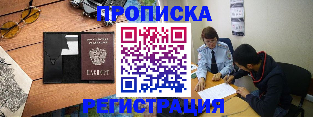 временная регистрация в Яранске