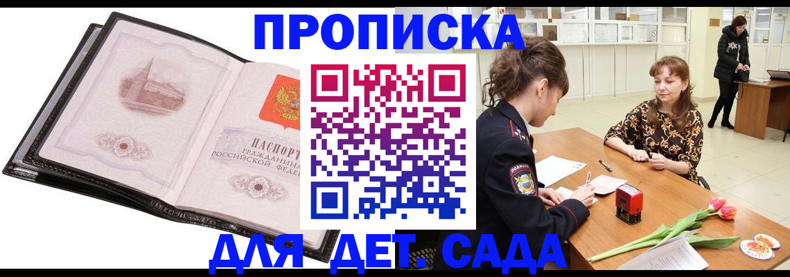 временная регистрация купить в Яранске